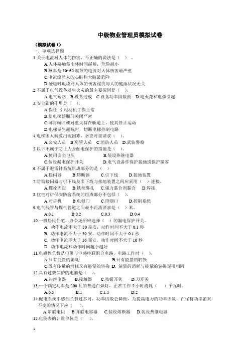 物业管理员中级模拟4套卷2