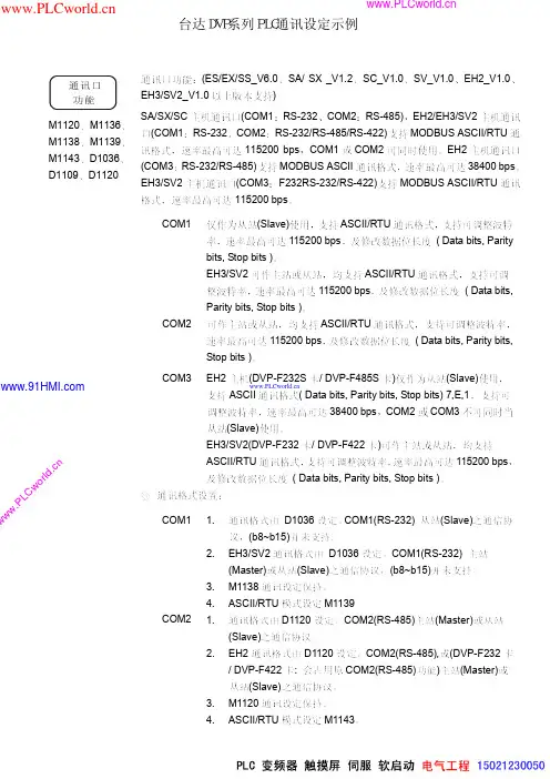 台达plc通讯格式示例