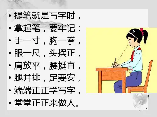 写好三点水的字ppt课件