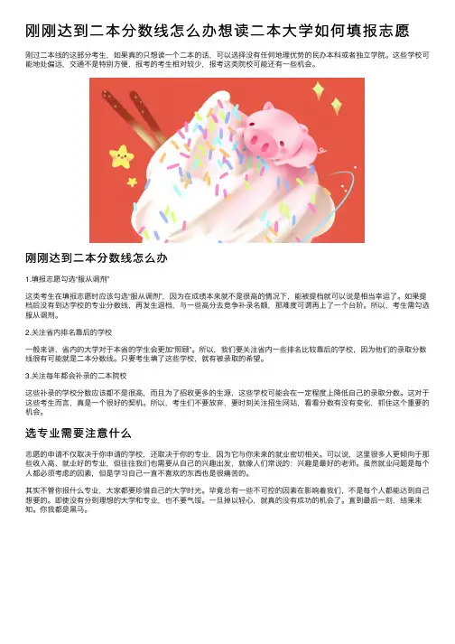 刚刚达到二本分数线怎么办想读二本大学如何填报志愿