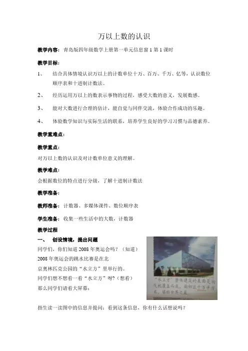 青岛版四年级数学上册万以上数的认识教案