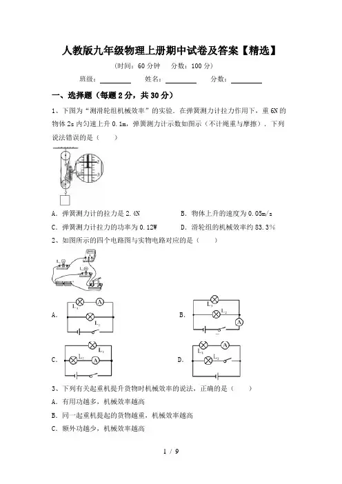 人教版九年级物理上册期中试卷及答案【精选】