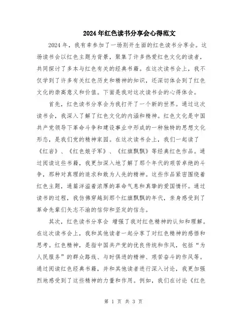 2024年红色读书分享会心得范文