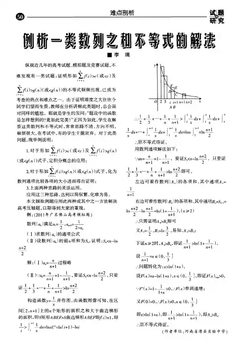 例析一类数列之和不等式的解法