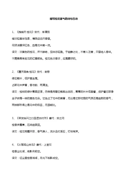 描写桂花香气的诗句古诗