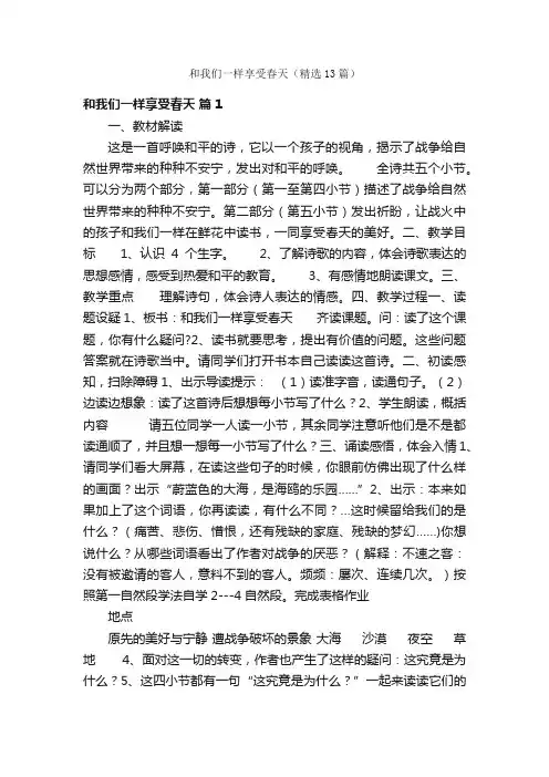 和我们一样享受春天（精选13篇）