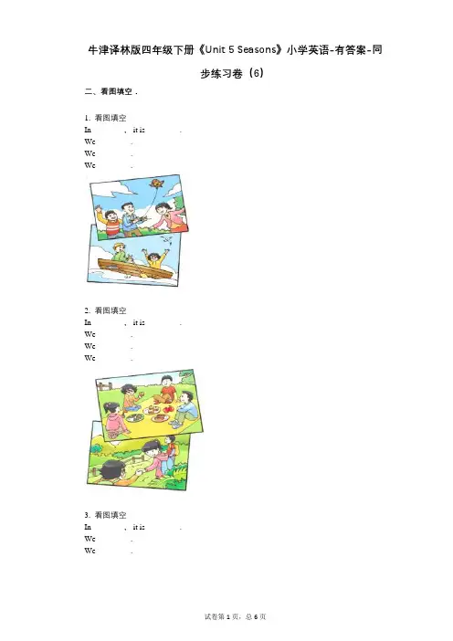 牛津译林版四年级下册《Unit 5 Seasons》 同步练习卷(6)