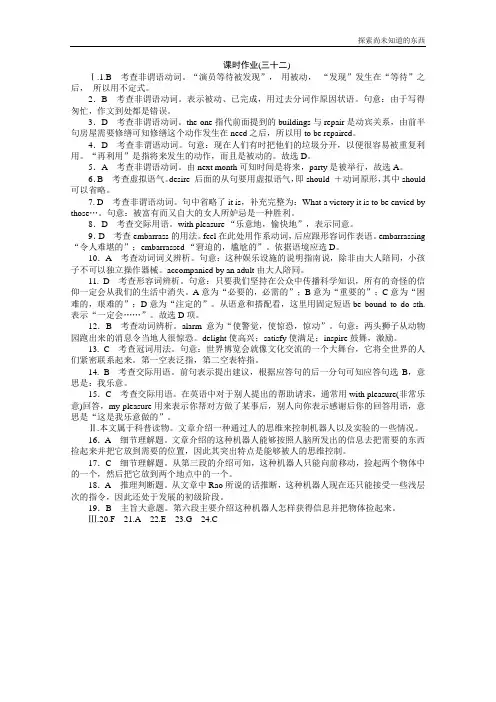 人教版高中英语选修7高考一轮复习课时作业详答32UUnit 2Robots新通用