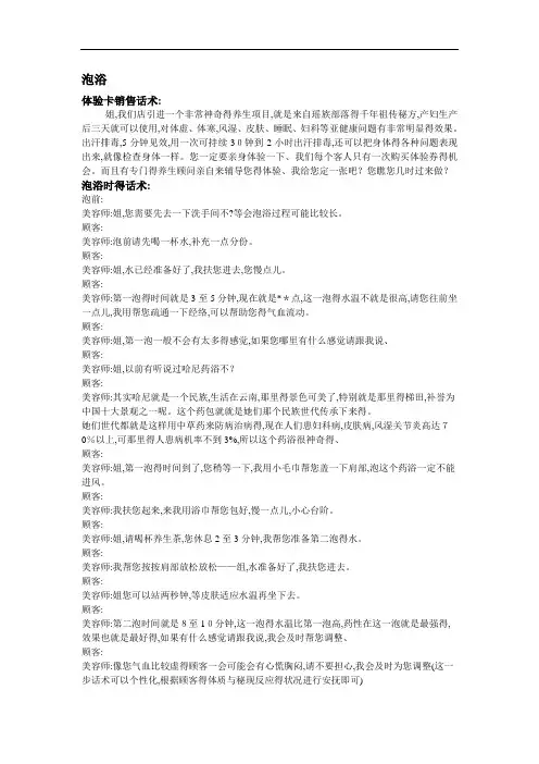 泡浴话术
