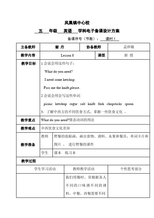 陕旅版五年级英语下册lesson 8电子备课教案