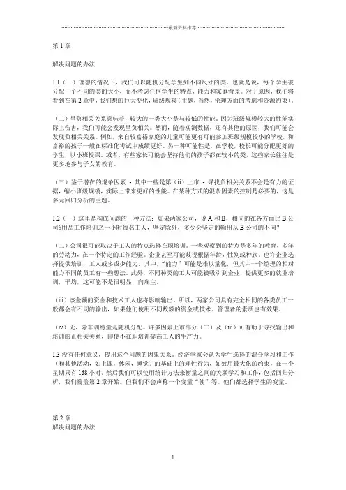 计量经济学(伍德里奇第五版中文版)答案精编版