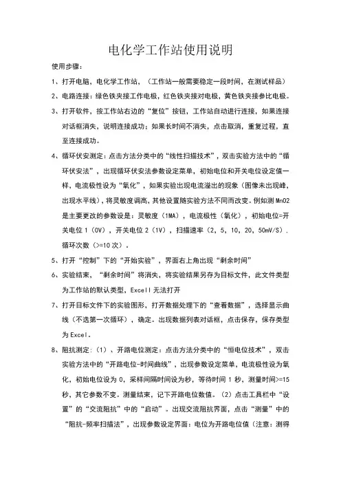 电化学工作站使用说明