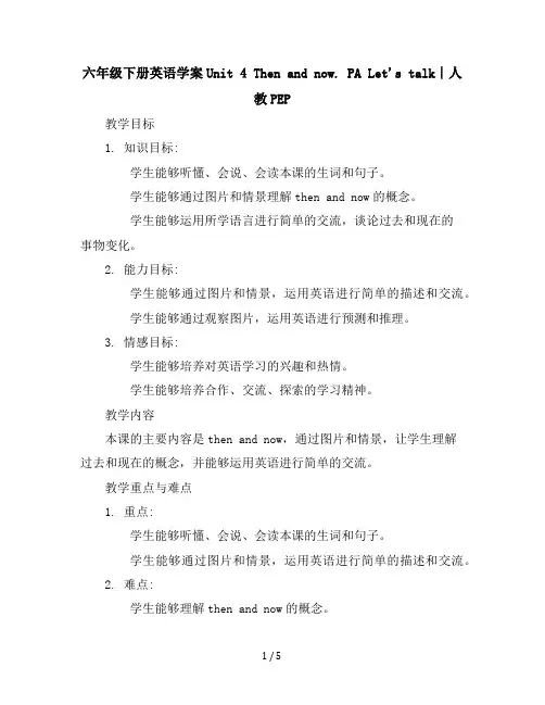 六年级下册英语学案-Unit4Thenandnow
