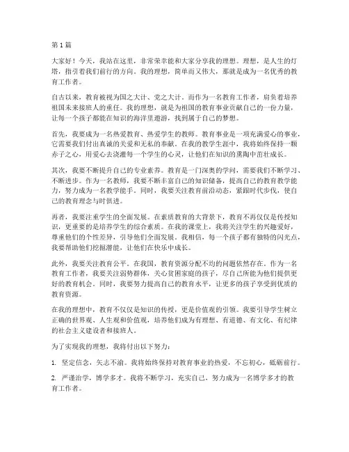 我的理想_三分钟演讲稿(3篇)