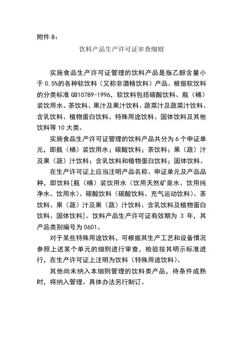 饮料生产标准.doc