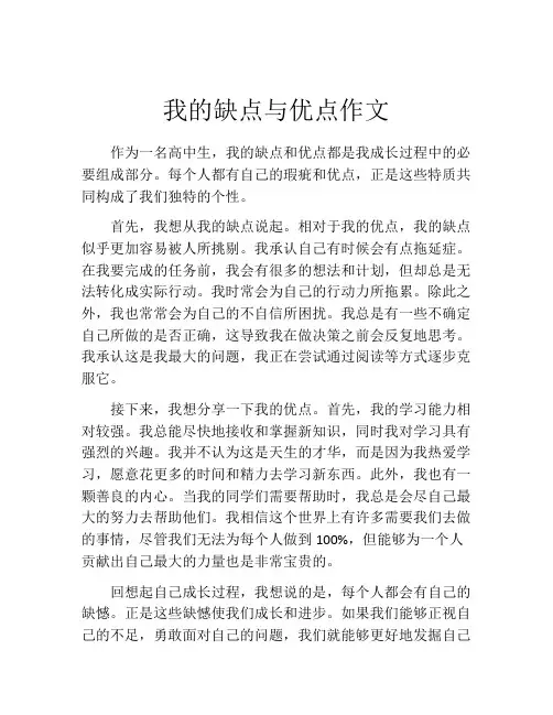 我的缺点与优点作文