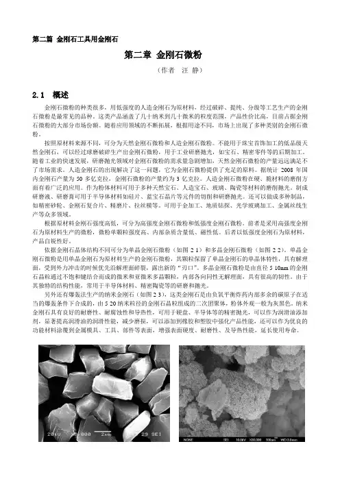 2-2微粉金刚石1
