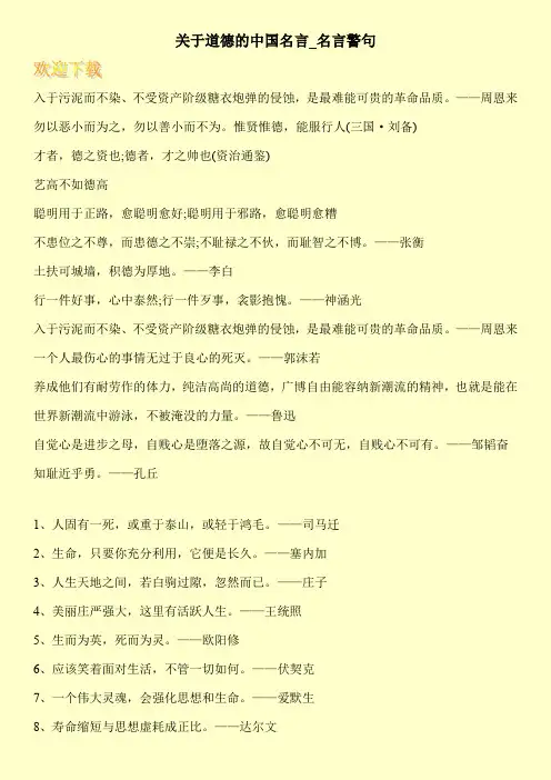 关于道德的中国名言_名言警句