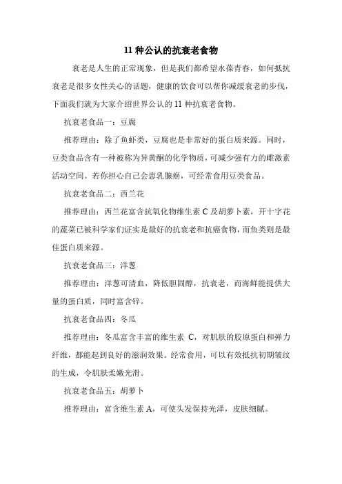 11种公认的抗衰老食物