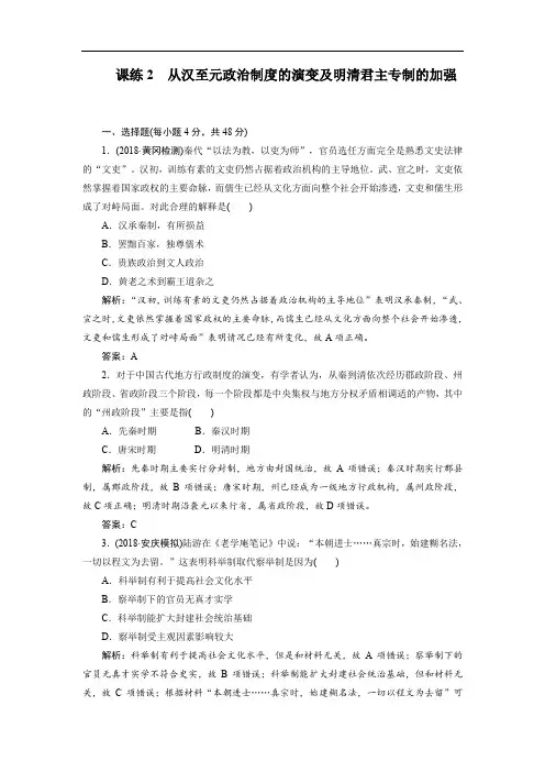 2019年高考历史全程训练计划 复习题： 课练 02 Word版含解析