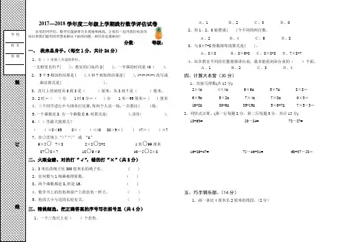 2017-2018上学期二年级数学期末卷