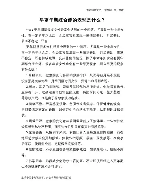 早更年期综合症的表现是什么？