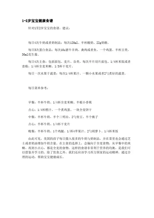 1-2岁宝宝健康食谱