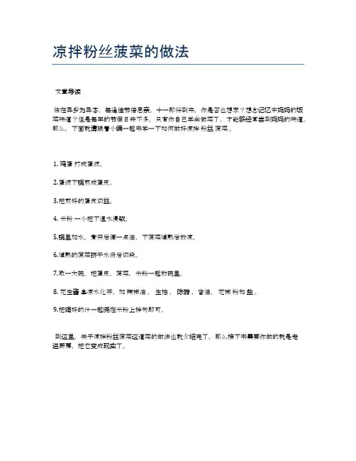 凉拌粉丝菠菜的做法【食谱-你要的家常菜】