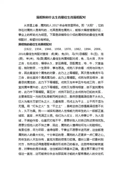 属相狗和什么生肖最佳生肖属相配对