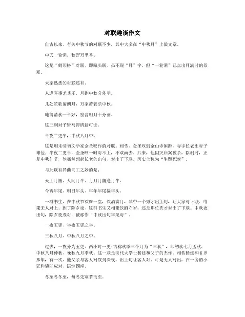 对联趣谈作文