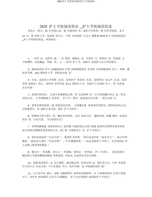 2020护士节祝福语简洁护士节祝福语
