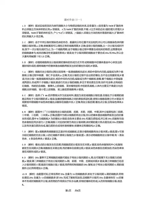 高三生物一轮书稿：第4单元-细胞的生命历程(含答案)课时作业答案