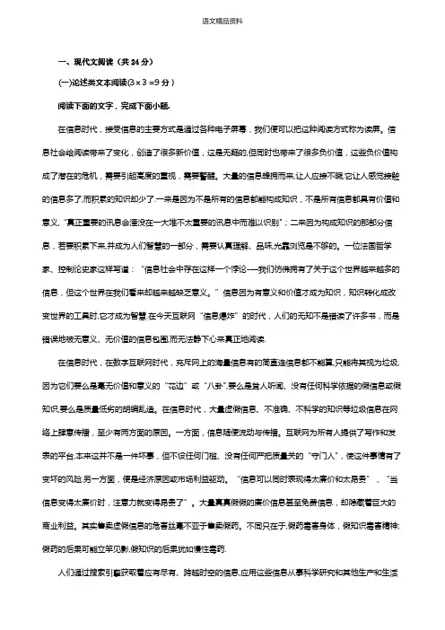 江苏省东海县第二中学2020-2021学年高二10月月考试题语文 无答案