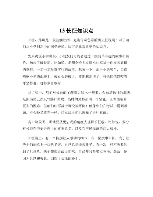 13长征知识点