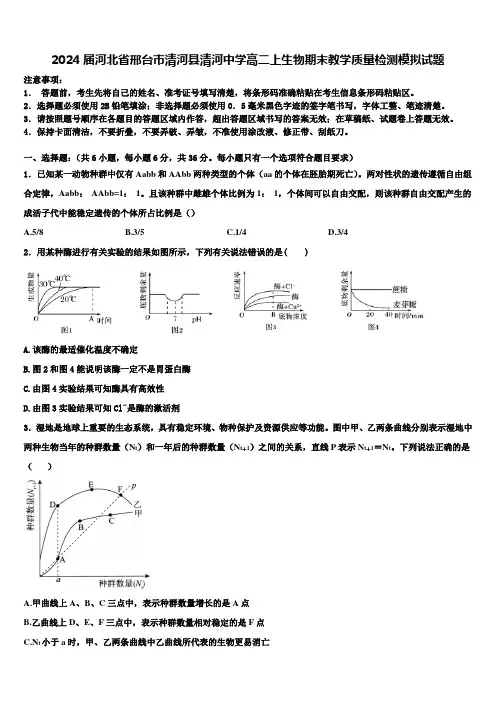 2024届河北省邢台市清河县清河中学高二上生物期末教学质量检测模拟试题含解析