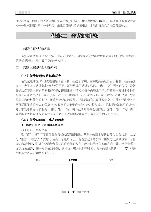 借贷记账法的基本内容_基础会计实务_[共11页]