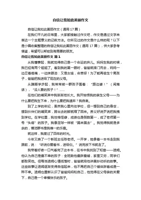 自信让我如此美丽作文