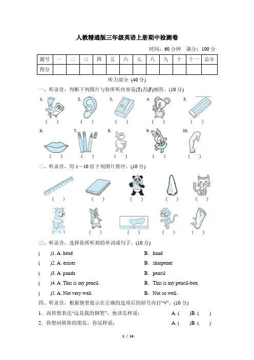 人教精通版三年级英语上册-期中检测卷 附答案 (2)