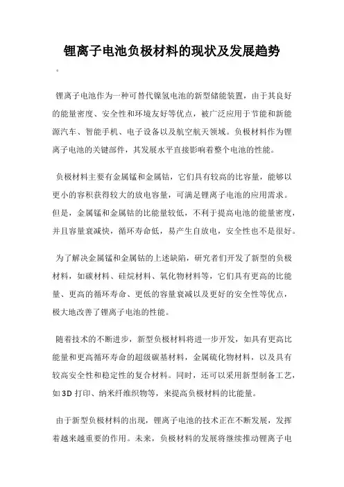 锂离子电池负极材料的现状及发展趋势