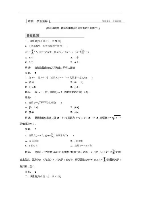 2016-2017学年高一数学人教A版必修一 习题 第二章 基本初等函数(Ⅰ) 2.1.2.1 Word版含答案