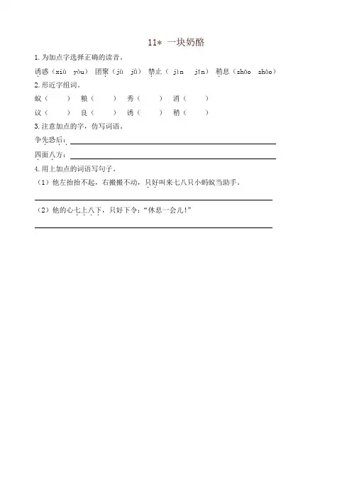 最新部编版三年级语文上册课课练11一块奶酪(含答案)(2019年)