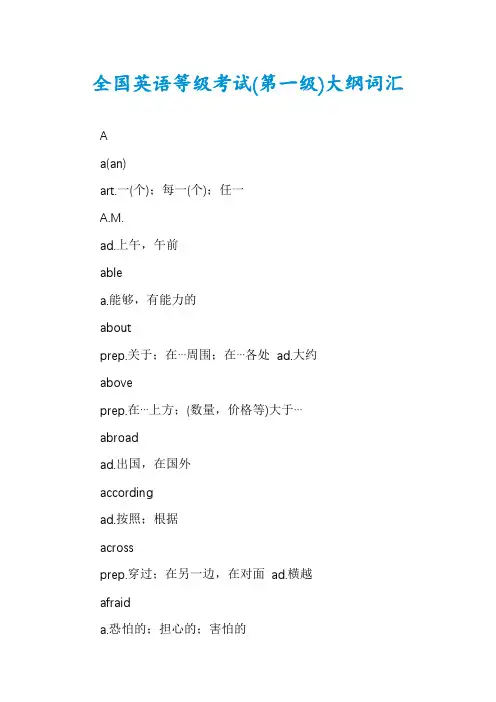 全国英语等级考试(第一级)大纲词汇