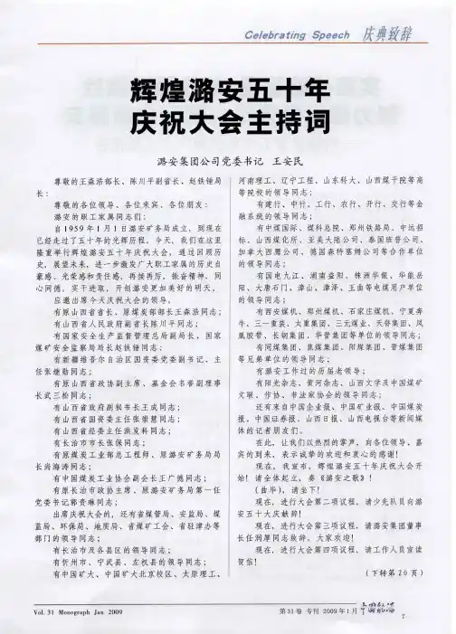 辉煌潞安五十年庆祝大会主持词