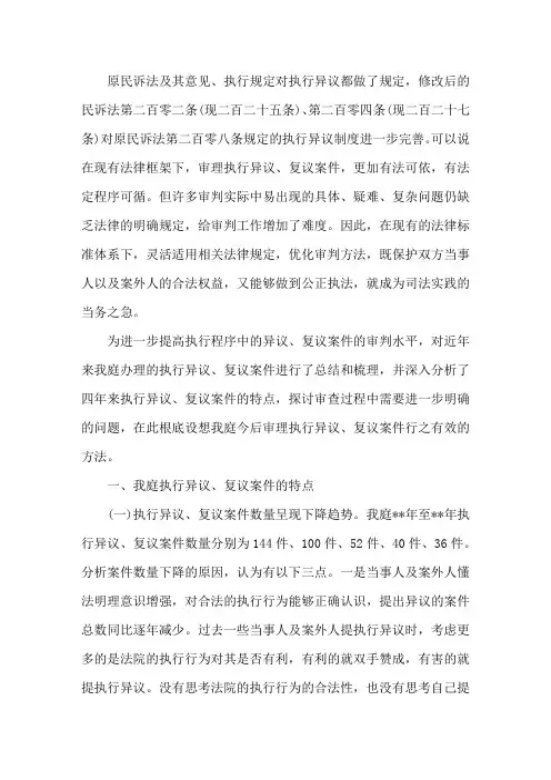 执行异议复议案件的调研报告精选