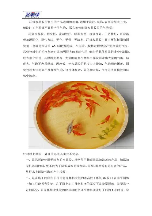 环氧水晶胶里产生气泡要如何处理？