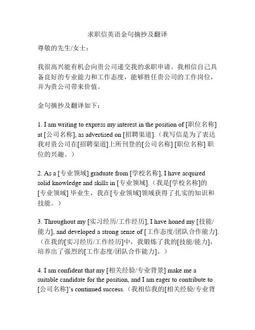 求职信英语金句摘抄及翻译