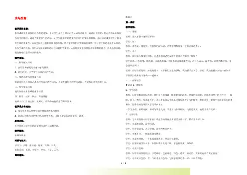 三年级科学上册 水与生命 2教案 冀教版
