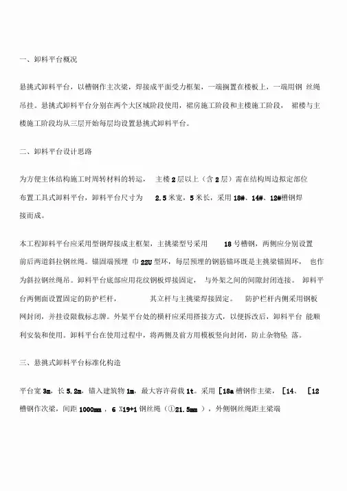 卸料平台搭设规范