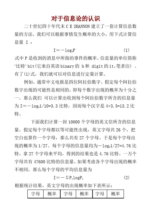 信息论汉字熵