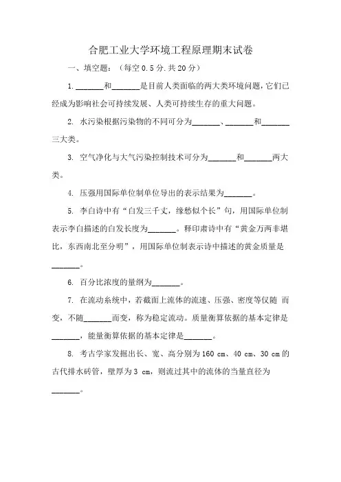 合肥工业大学环境工程原理期末试卷